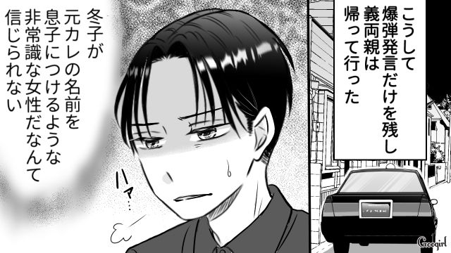 妻が息子に元カノの名前をつけたと判明するも…「そんな無神経なことするはずない！」現実から目を背けた夫の話