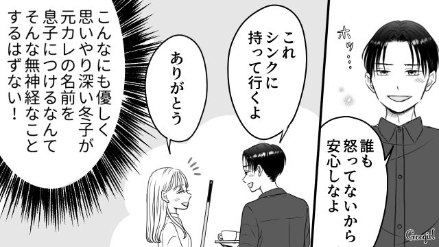妻が息子に元カノの名前をつけたと判明するも…「そんな無神経なことするはずない！」現実から目を背けた夫の話