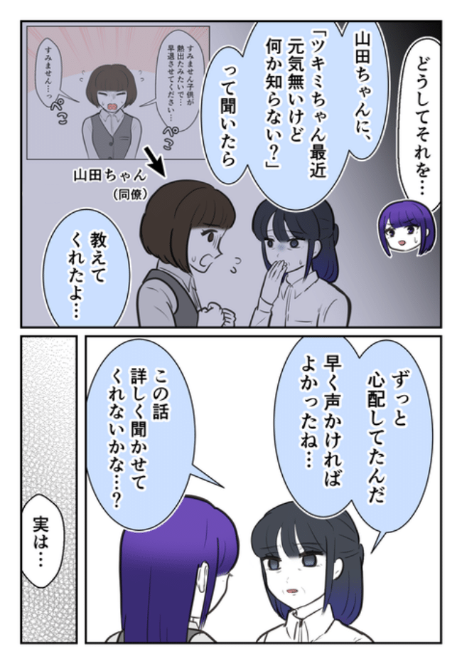 DINKS〜妻が子どもを欲しがらない〜／尾持トモ