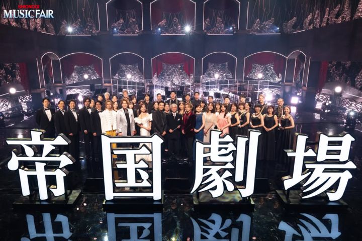 「New HISTORY COMING ARENA LIVE -The Imperial Theatre Symphony-」（通称：帝コン）のメンバー、堂本光一、井上芳雄、島田歌穂、平原綾香、ソニン、佐藤隆紀、桜井玲香、岡宮来夢が『MUSIC FAIR』に出演