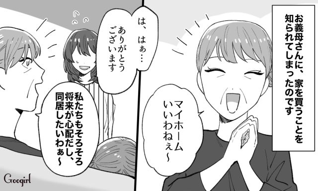 「同居したいわけないでしょ…！」夫の揺れる気持ちにモヤモヤ…義母の強引な提案に悩む妻の葛藤