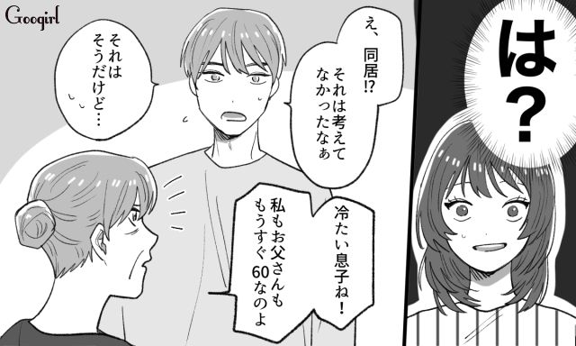 「同居したいわけないでしょ…！」夫の揺れる気持ちにモヤモヤ…義母の強引な提案に悩む妻の葛藤