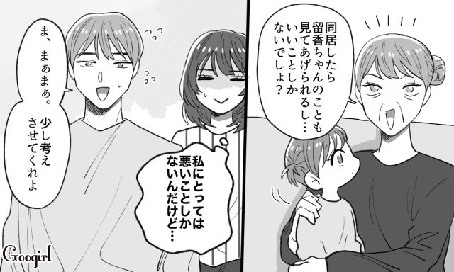 「同居したいわけないでしょ…！」夫の揺れる気持ちにモヤモヤ…義母の強引な提案に悩む妻の葛藤
