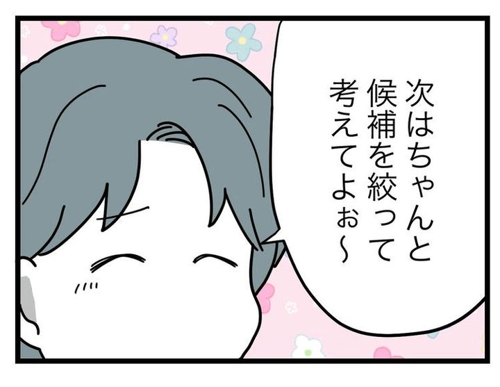 名前が決まらない／ツムママ