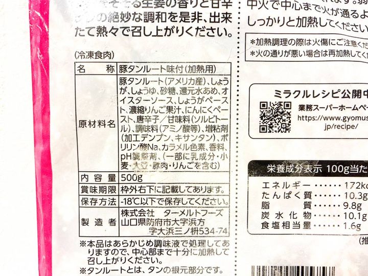 成分表