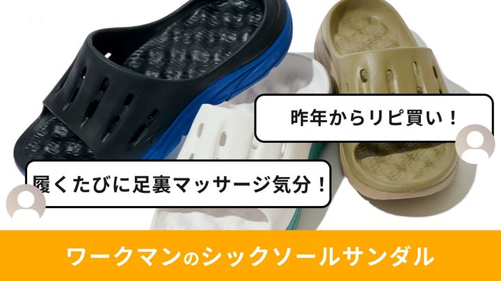 画像出典：ワークマン公式 ※株式会社ワークマンから画像使用の許諾を得ています。