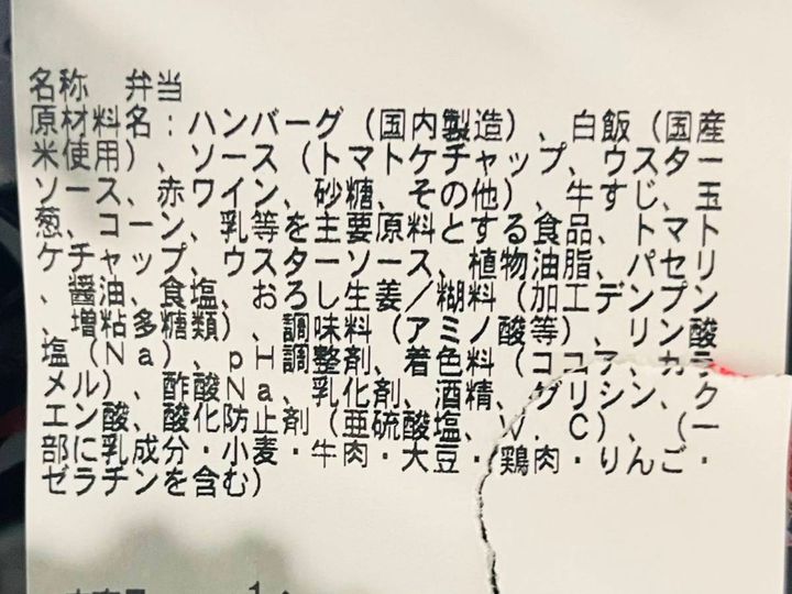 成分表