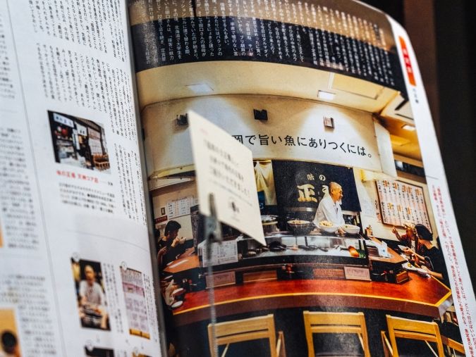 味の正福 雑誌