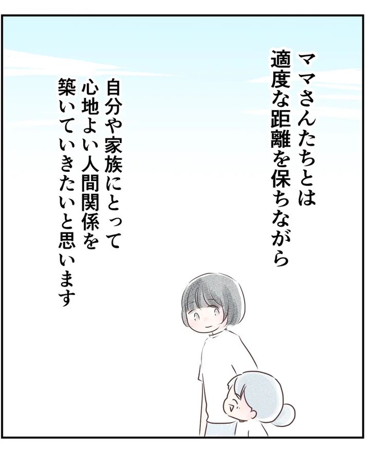 いもやまようみん／ママ友トラブル