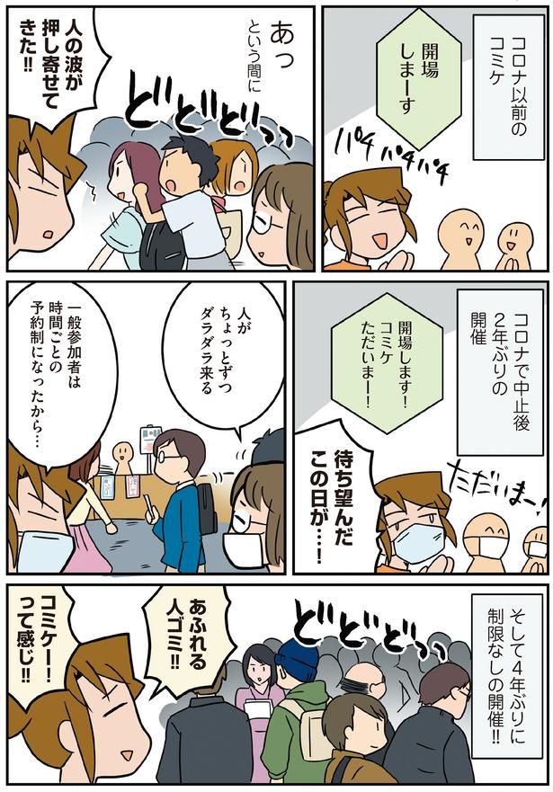 あふれる人ゴミ‼ （C）さーたり／KADOKAWA