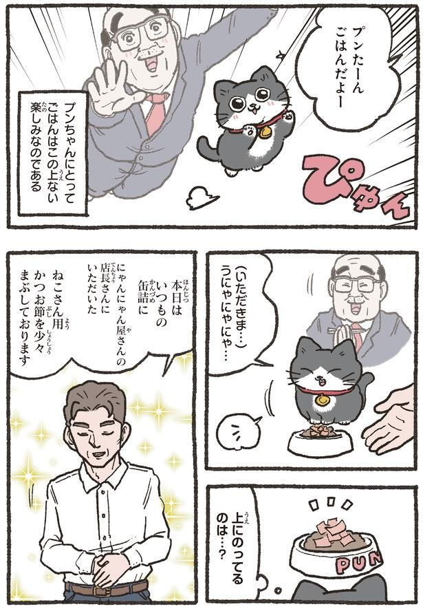 ごはんだよー （C）やじま／KADOKAWA