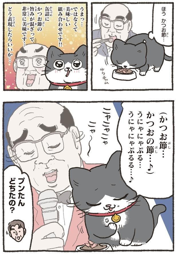 ほう かつお節… （C）やじま／KADOKAWA