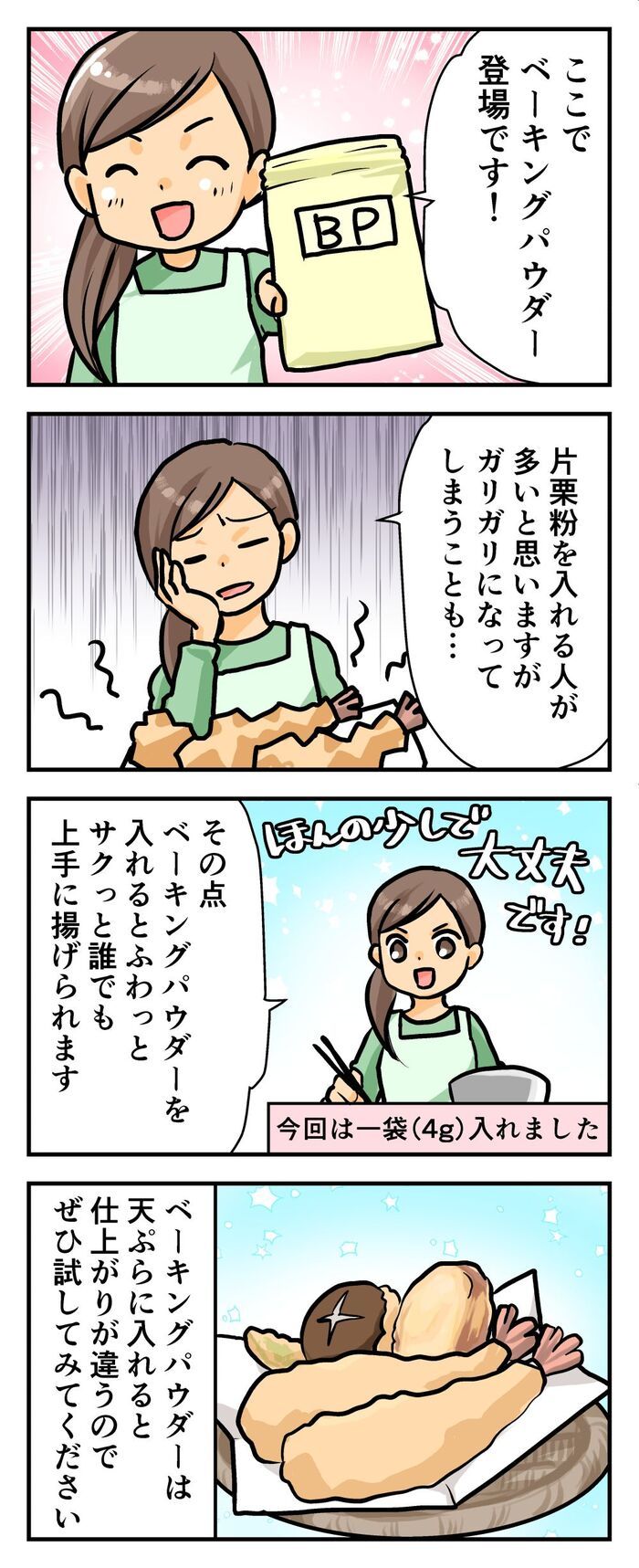 有名天ぷら屋さん直伝！誰でもサクふわ食感に♡天ぷら粉に混ぜる“秘密のひとつまみ”とは？