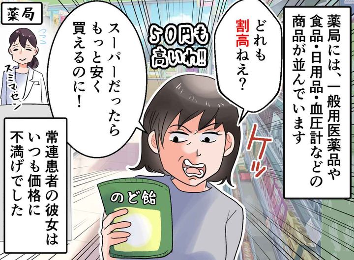 画像1: よかれと思ってアドバイスする常連患者