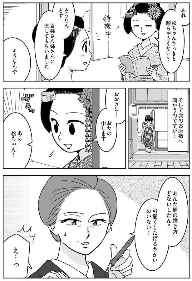 さっきと顔ちゃうくない？ （C）松原彩／KADOKAWA