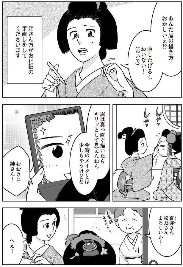 眉の描き方おかしいえ⁉ （C）松原彩／KADOKAWA