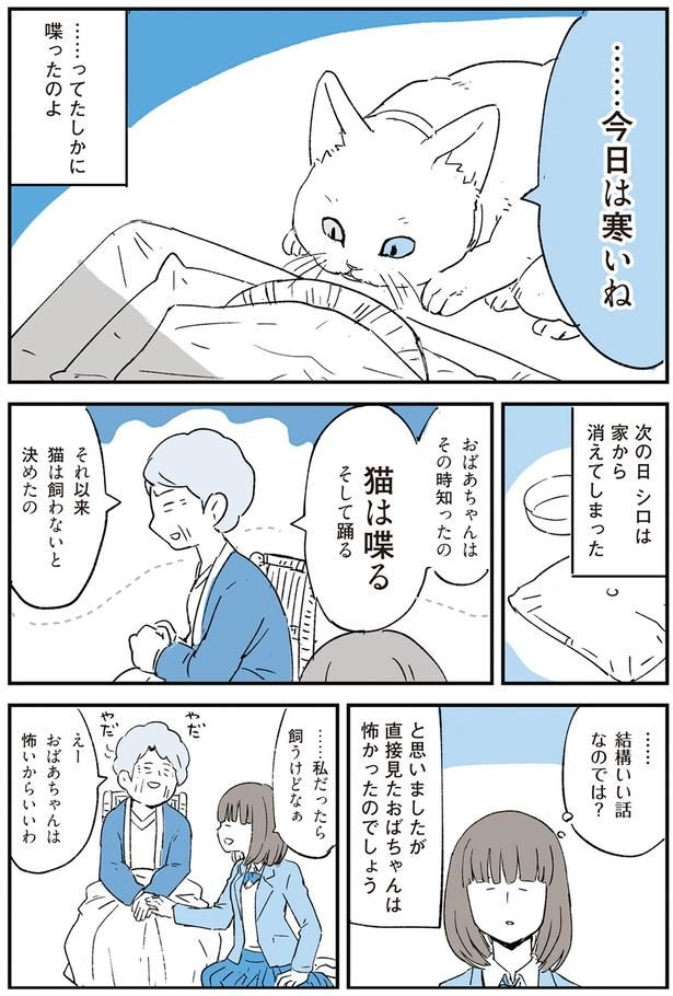 …今日は寒いね （C）みつつぐ／KADOKAWA