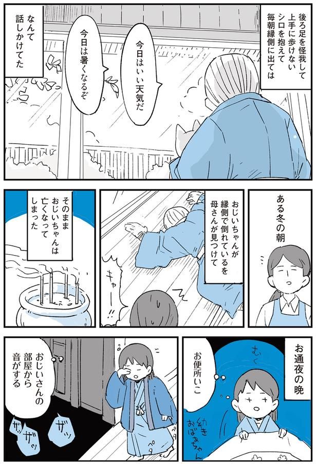 お通夜の晩 （C）みつつぐ／KADOKAWA