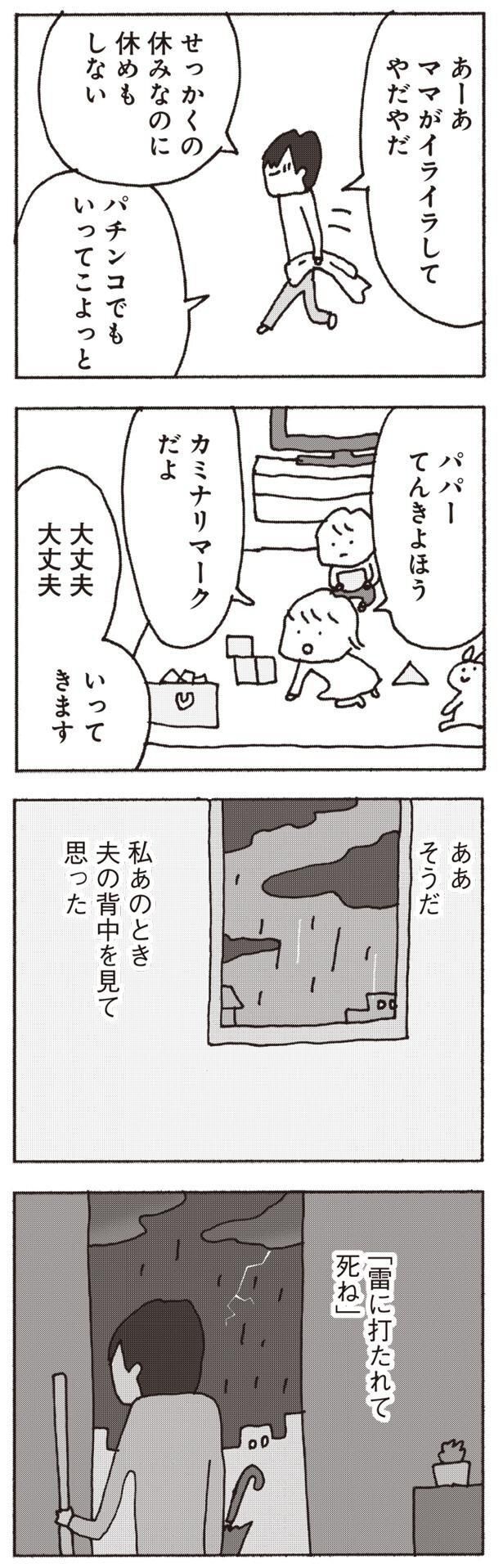 ああ、そうだ私あのとき思った （C）野原広子／集英社