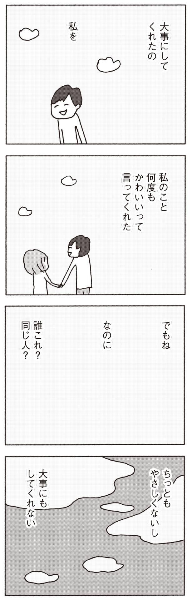 大事にしてくれたの、私を （C）野原広子／集英社