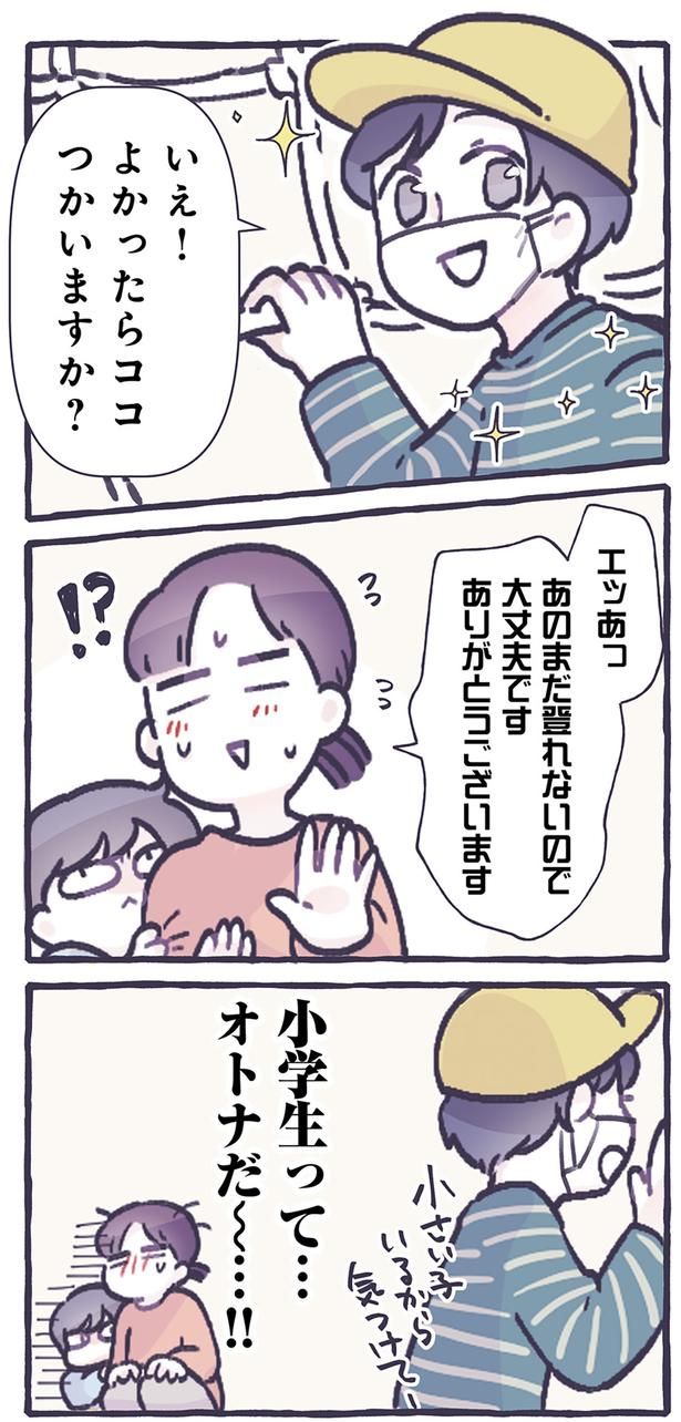 オトナだ～…！！ （C）るしこ／KADOKAWA