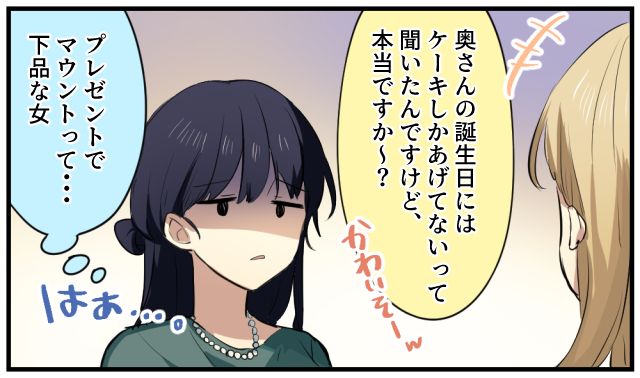 「プレゼントでマウントって…」不倫女の痛々しい自慢に呆れてしまった話