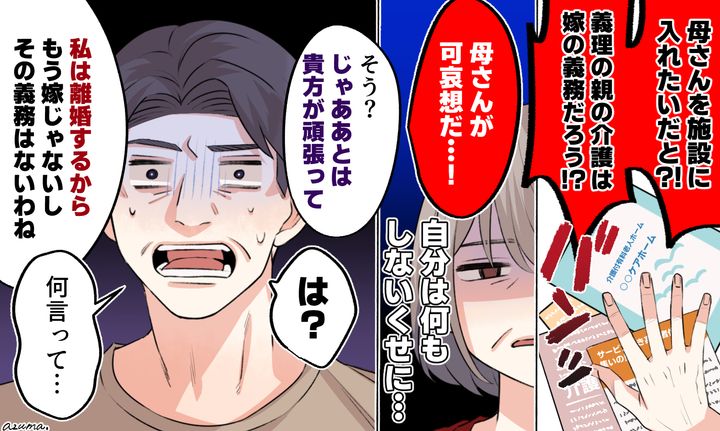 「もう嫁じゃないしその義務はないわね」介護を押し付ける夫に言い返して熟年離婚した話
