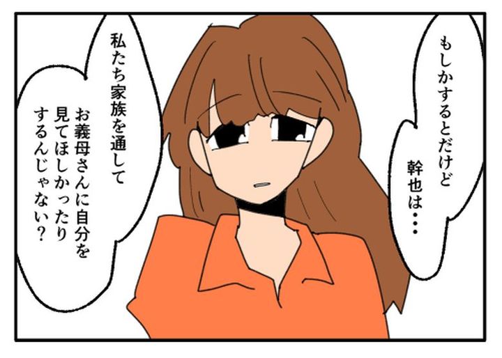 こどおじ義兄は家族ですか？／音坂ミミコ