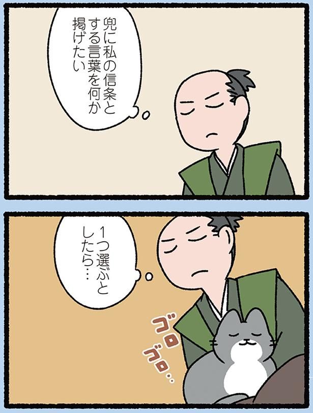 兜に掲げる1文字は… （C）ぱんだにあ／KADOKAWA