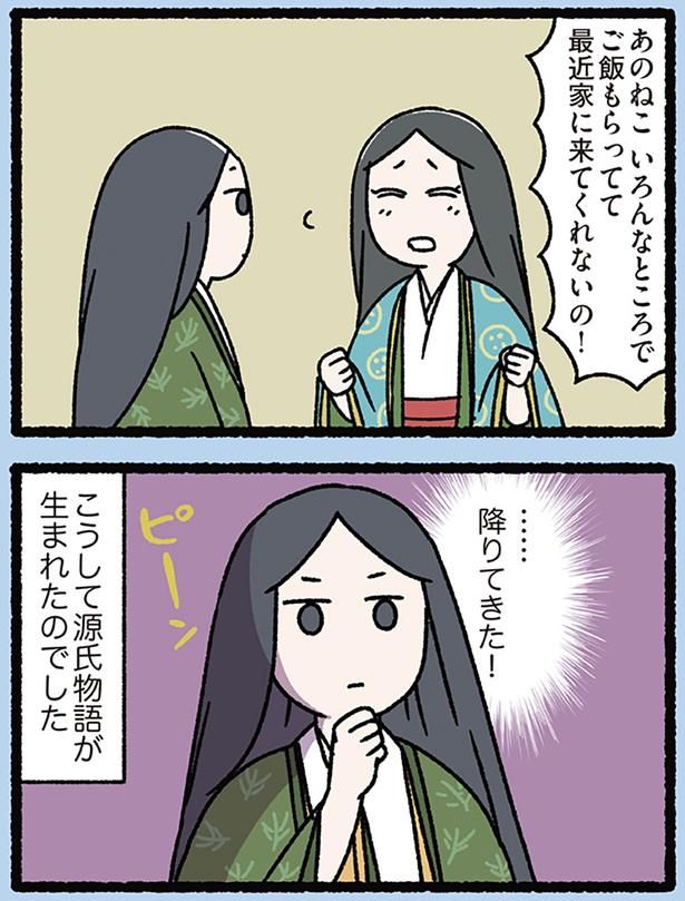 降りてきた！ （C）ぱんだにあ／KADOKAWA