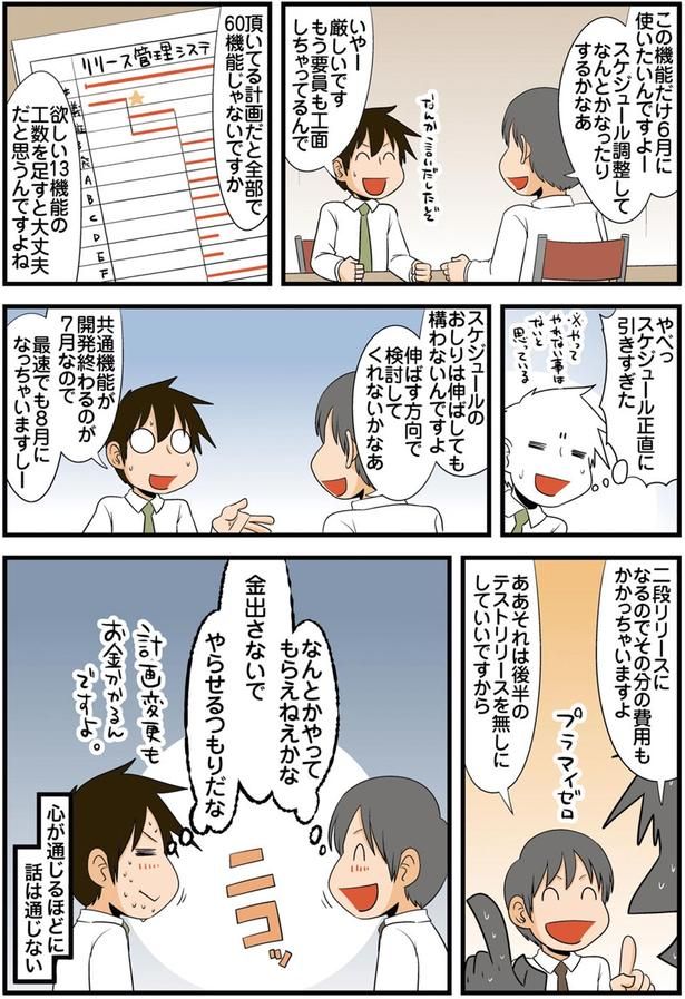 スケジュール正直に引きすぎた （C）よしたに／KADOKAWA