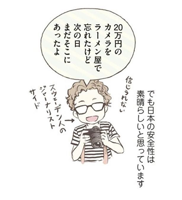 日本の安全性は素晴らしいと思っています （C）オーサ・イェークストロム／KADOKAWA