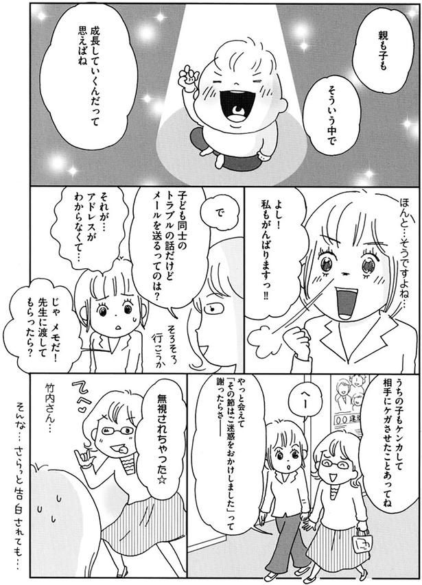親も子もそういう中で成長していくんだって思えばね （C）おぐら なおみ／KADOKAWA
