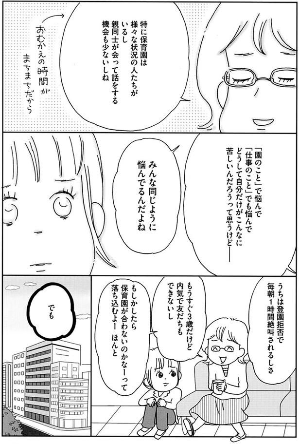 みんな同じように悩んでるんだよね （C）おぐら なおみ／KADOKAWA