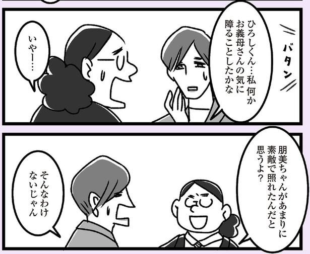 照れたんだと思うよ？ （C）かときちどんぐりちゃん／KADOKAWA