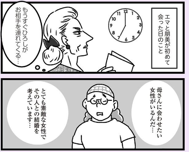 会わせたい女性がいるんだ… （C）かときちどんぐりちゃん／KADOKAWA