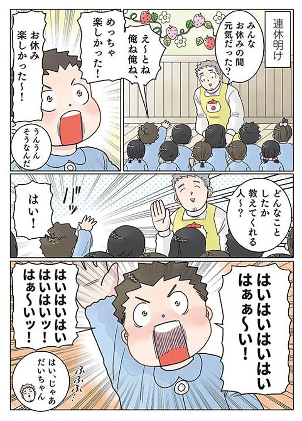 楽しいお休み！ （C）でこぽん吾郎／KADOKAWA