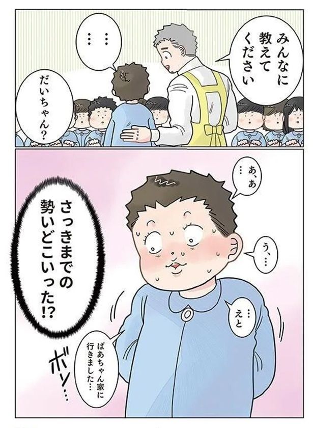 さっきまでの勢いどこいった!? （C）でこぽん吾郎／KADOKAWA