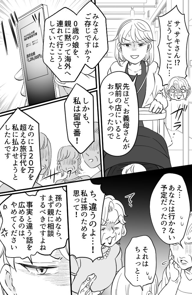 わが家は義母の財布／miyuka