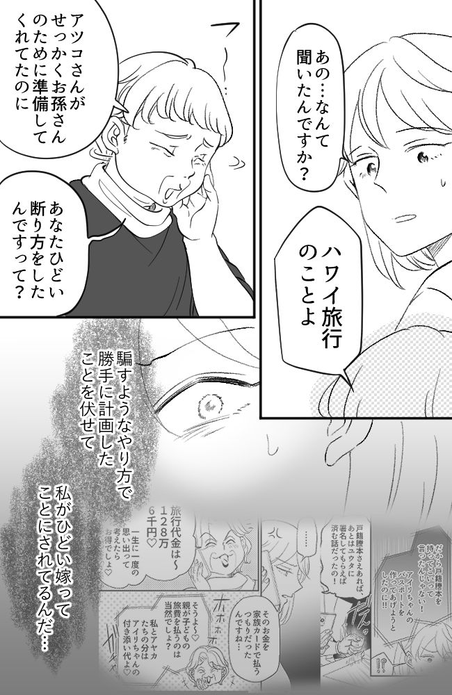 わが家は義母の財布／miyuka