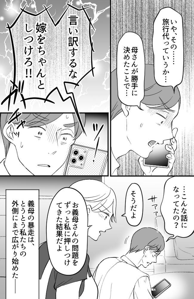 わが家は義母の財布／miyuka
