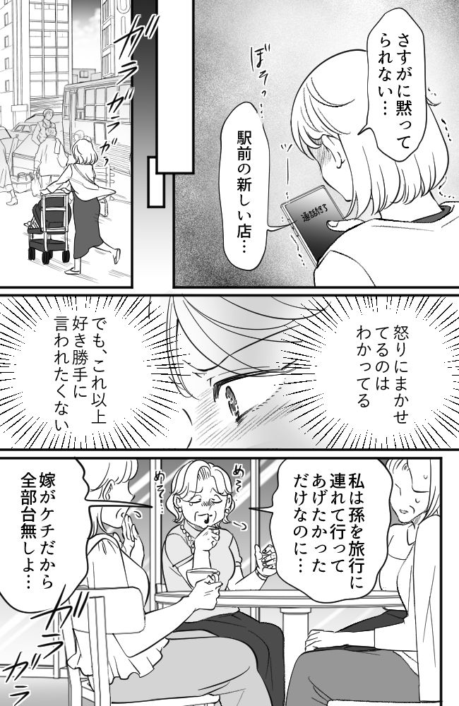 わが家は義母の財布／miyuka
