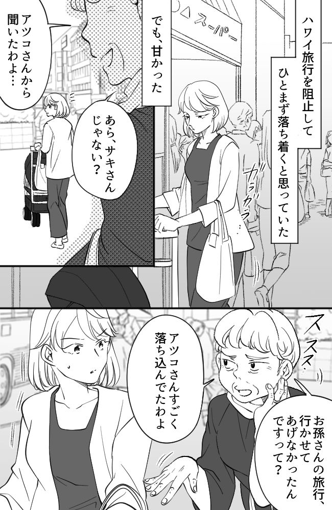わが家は義母の財布／miyuka
