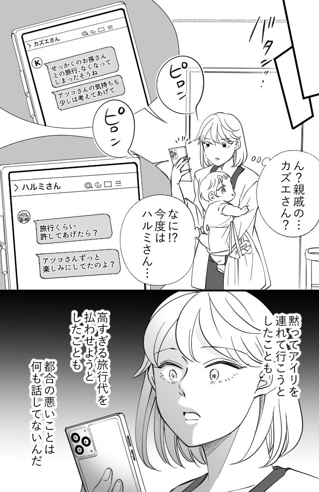 わが家は義母の財布／miyuka