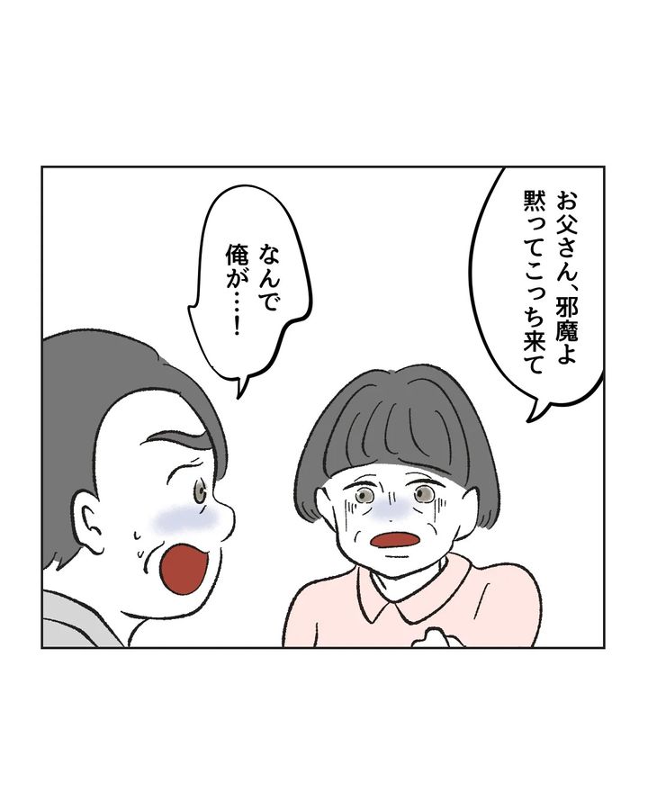 俺は気配り上手パパ／ミント
