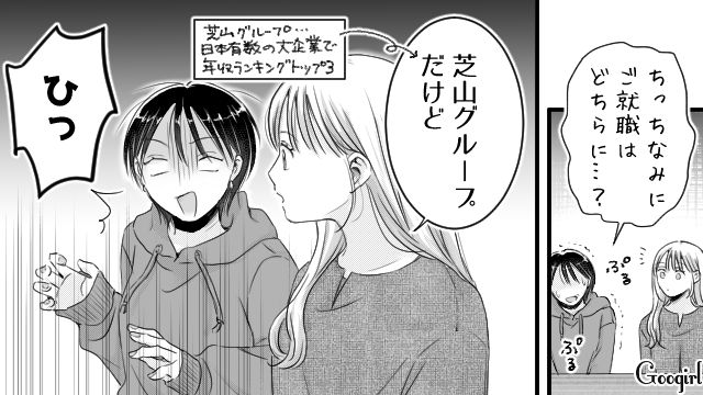「ちなみに就職はどちらに…？」学歴マウントをとる彼女気取りの女友達を撃退した話