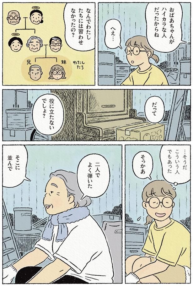 こういう人でもあった （C）ながしまひろみ／KADOKAWA