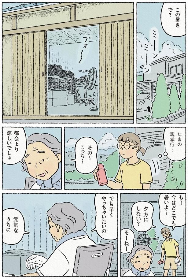夕方にしない？ （C）ながしまひろみ／KADOKAWA