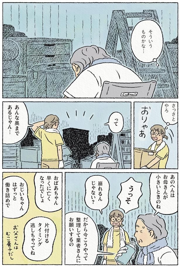 そういうものかな… （C）ながしまひろみ／KADOKAWA