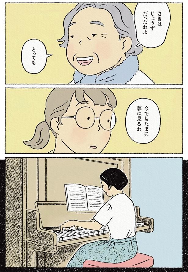 今でもたまに夢で見るわ （C）ながしまひろみ／KADOKAWA
